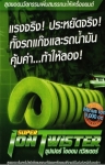 ขดประหยัดพลังงานน้ำมัน Super ion Twister