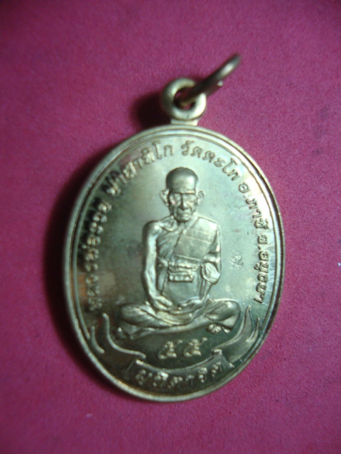 ให้เช่าเหรียญหลวงพ่อรวยเนื้อทองเหลืองรุ่นกฐิน55