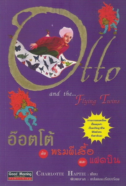 อ๊อตโต้กับพรมผีเสื้อและแฝดบิน Otto and the Flying Twins อ๊อตโต้กับพรมผีเสื้อและแฝดบิน Otto and the Flying Twins