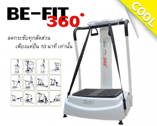 เครื่องออกกำลังกาย เครื่องสั่นสลายไขมัน เครื่องสั่น  Be-Fit 360 รุ่นใหม่ล่าสุด