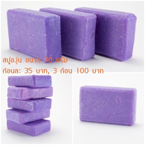 สบู่องุ่น