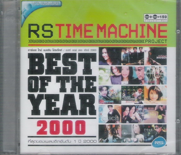 Best of the Year 2000