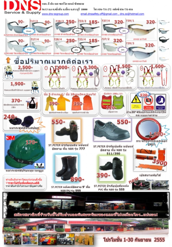 โปรโมชั่นประจำเดือน ก.ย55