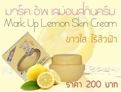 ครีมเลม่อน มาร์คอัพ Lemon cream