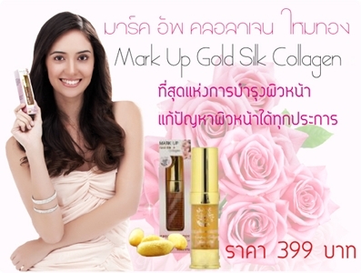 คอลลาเจนไหมทอง มาร์คอัพ Glod Silk Collagen