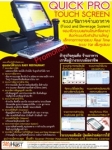 เครื่องคิดเงิน Quick ระบบPOS จอสัมผัส รายงานการขายออนไลน์