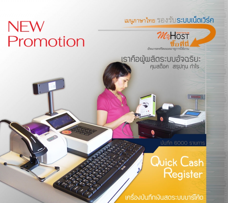 เครื่องเก็บเงิน Q6000 เมนูไทย ภาษาC เจ้าแรก รับประกันซอฟแวร์ตลอดการใช้งาน เครื่องเก็บเงิน Q6000 เมนูไทย ภาษาC เจ้าแรก รับประกันซอฟแวร์ตลอดการใช้งาน