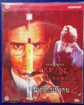 คนเปลี่ยนหัวคน 2  BRIDE OF RE-ANIMATOR 2