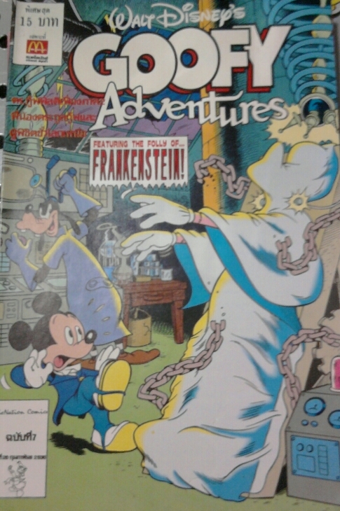 กู๊ฟฟี่ ผจญภัย GOOFY Adventures ฉบับที่ 7 ////ขายแล้วค่ะ กู๊ฟฟี่ ผจญภัย GOOFY Adventures ฉบับที่ 7 ////ขายแล้วค่ะ