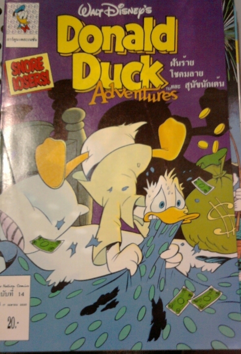 Donald Duck Adventures ฉบับที่ 14 /////ขายแล้วค่ะ Donald Duck Adventures ฉบับที่ 14 /////ขายแล้วค่ะ