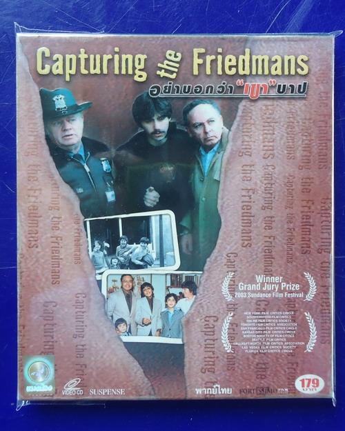 อย่าบอกว่า'เขา'บาป Capturing the Friedmans