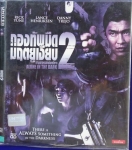 กองทัพมืดมฤตยูเงียบ 2 : ล้างอาถรรพณ์แม่มดปีศาจ Alone in the Dark 2