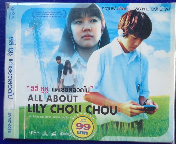 ลิลี่ ชูชู แด่เธอตลอดไป ALL ABOUT LILY CHOU CHOU