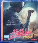 บ้านผีปอบ 2008