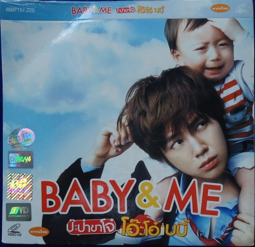 ป๊ะป๋าขาโจ๋ โอ๊ะโอ๋เบบี้ BABY&ME