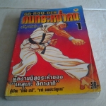 คนกระหน่ำคนเล่ม1
