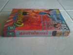 สมิงร้ายไทเกอร์เล่ม1