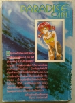 PARADISE GIRL ผีสาวจอมทะเล้น/////ขายแล้วค่ะ
