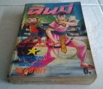 จอมยุทธฉินมี่เล่ม 6