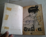 จอมยุทธฉินมี่เล่ม 6