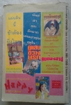 บรรพบุรุษสร้างชาติเล่ม2