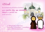 การ์ดแต่งงานราคาถูก 5.50 บาท(รวมซอง) ฟรีค่าออกแบบ