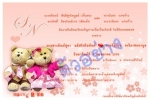 การ์ดแต่งงานราคาถูก 5.50 บาท(รวมซอง) ฟรีค่าออกแบบ