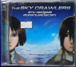 สกายครอว์เลอร์ส สงครามเหนือเวหา THE SKY CRAWLERS