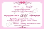 การ์ดแต่งงานราคาถูก 5.50 บาท(รวมซอง) ฟรีค่าออกแบบ