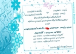 การ์ดแต่งงานราคาถูก 5.50 บาท(รวมซอง) ฟรีค่าออกแบบ