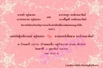 การ์ดแต่งงานราคาถูก 5.50 บาท(รวมซอง) ฟรีค่าออกแบบ