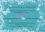 การ์ดแต่งงานราคาถูก 5.50 บาท(รวมซอง) ฟรีค่าออกแบบ