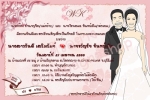 การ์ดแต่งงานราคาถูก 5.50 บาท(รวมซอง) ฟรีค่าออกแบบ