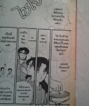 หน้ากากแก้ว เล่ม33/สยามอินเตอร์