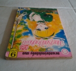 มนต์รักกลีบกุหลาบเล่ม2/สยามสปอร์ต/////ขายแล้วค่ะ