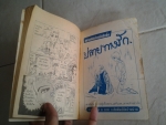 ไฟรัก เล่ม 5 ฉบับพิมพ์แรก/สยามสปอร์ต/////ขายแล้วค่ะ