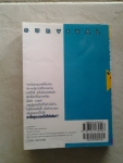 ต้องรอดเล่ม 12/วิบูลย์กิจ