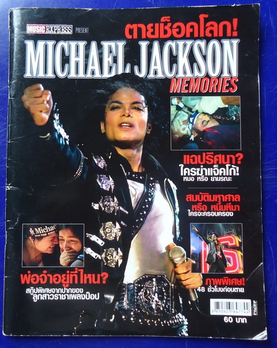 Michael Jackson MEMORIES ตายช็อคโลก