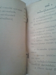 แบบเรียนสังคมศึกษาวิชาหน้าที่พลเมืองประโยคมัธยมศึกษาตอนต้น