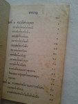 แบบเรียนสุขศึกษา ประโยคมัธยมศึกษาตอนต้น