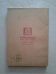 แบบเรียนสังคมศึกษาวิชาศีลธรรม ชั้นมัธยมศึกษาปีที่ 2