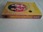 ปฏิทินโหราศาสตร์ำไทย ส.ค.ส. ปี2549