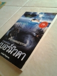 ตำนานแดนอาถรรพ์สามเหลี่ยมเบอร์มิวดา/////ขายแล้วค่ะ