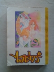 ไรล่าร์เจ้าหญิงทะเลทราย/////ขายแล้วค่ะ