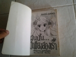 ฝันนั้นมีเพียงสองเราเล่ม 2/SAITO CHIHO ไซโต้ จิโฺฮ