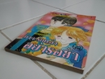 ถ้าจะรักแล้วอย่ารอช้า/////ขายแล้วค่ะ