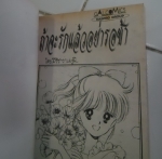 ถ้าจะรักแล้วอย่ารอช้า/////ขายแล้วค่ะ