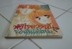 หัวใจดวงนั้นขอฉันได้ไหม