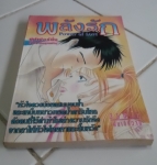 พลังรัก Power of Love/ซุปเปอร์ยิ้ง