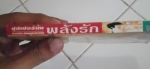 พลังรัก Power of Love/ซุปเปอร์ยิ้ง